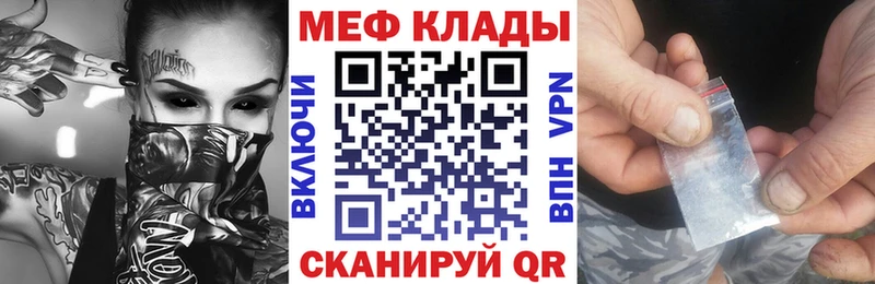 МЕФ VHQ  купить закладку  Уяр 