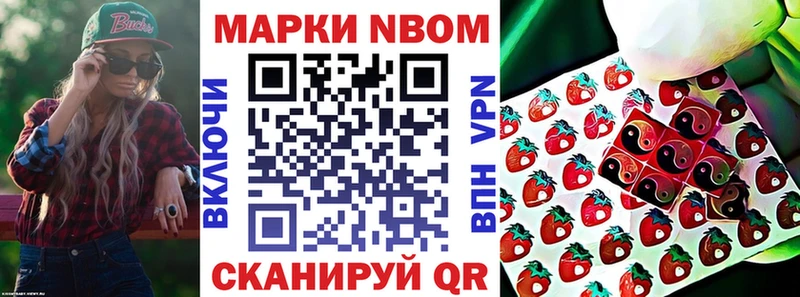 Марки NBOMe 1,5мг  Уяр 